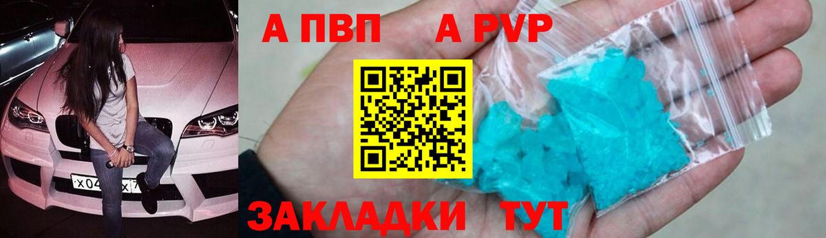 Зеленокумск  Alfa_PVP кристаллы  Вход с VPN  Альфа ПВП мука  A PVP Соль 