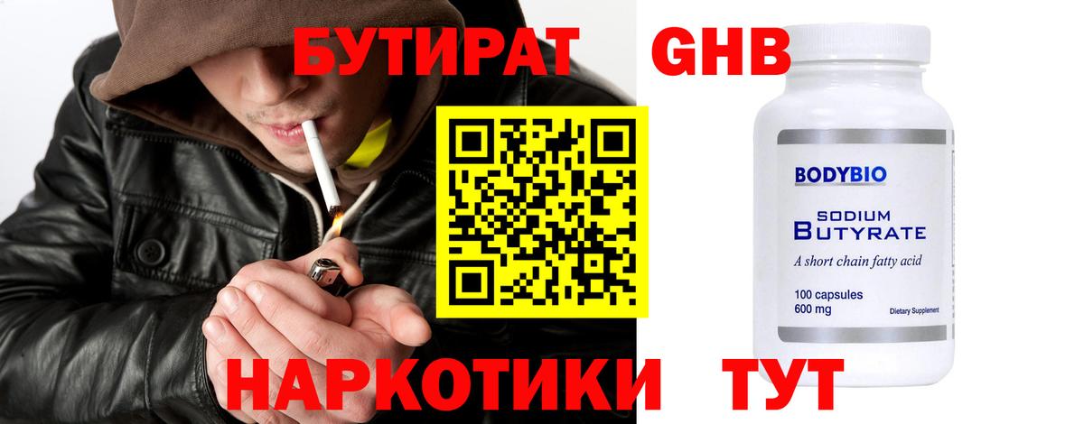 Бутират бутандиол  Вход с VPN  БУТИРАТ  Зеленокумск 