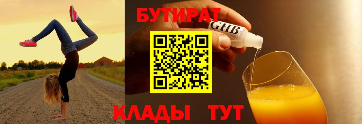 БУТИРАТ BDO Зеленокумск
