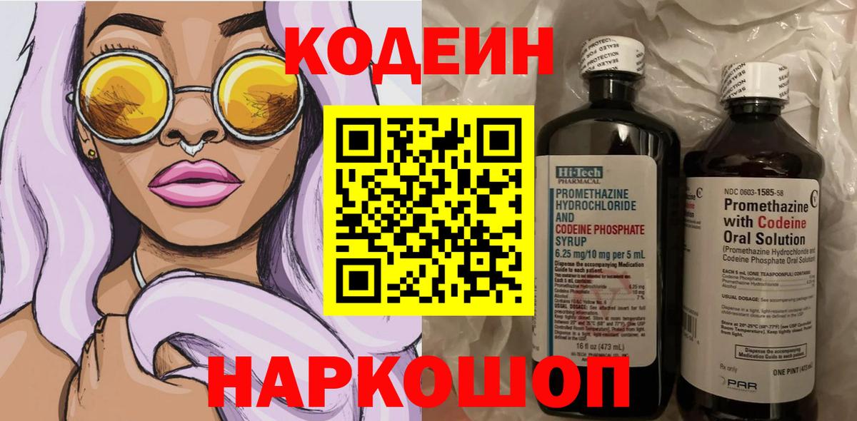 Кодеиновый сироп Lean напиток Lean (лин) Зеленокумск