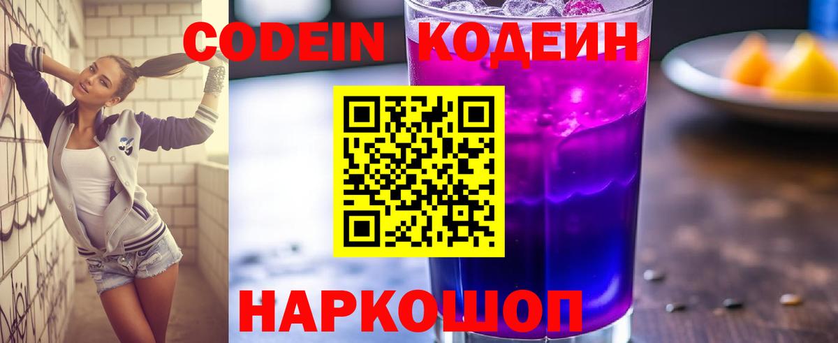 Кодеин напиток Lean (лин)  Вход с VPN  Зеленокумск  Кодеин напиток Lean (лин) 